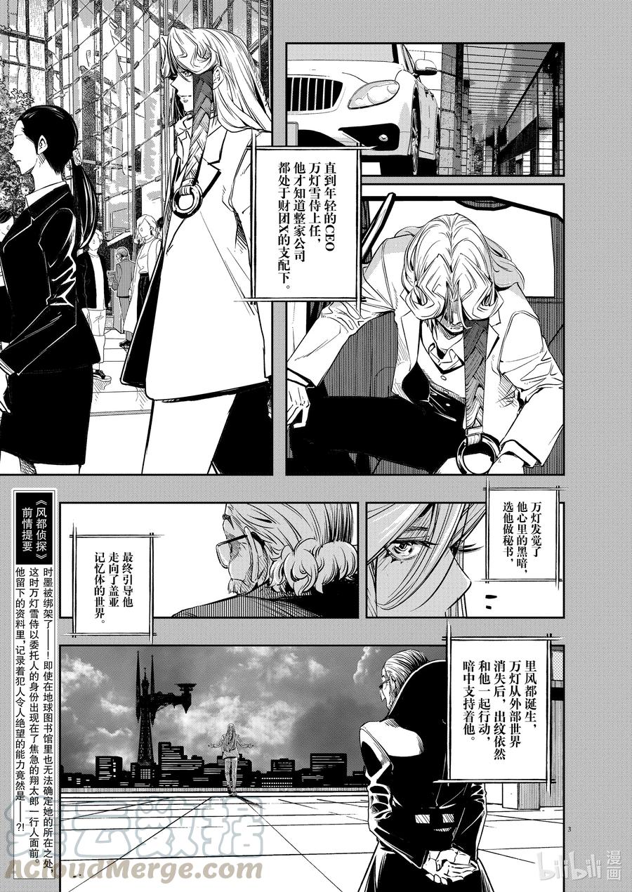 风都侦探 - 96 第96话 异端者d 3_地底奇人 - 第3张图