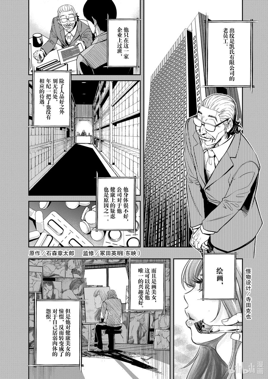 风都侦探 - 96 第96话 异端者d 3_地底奇人 - 第2张图