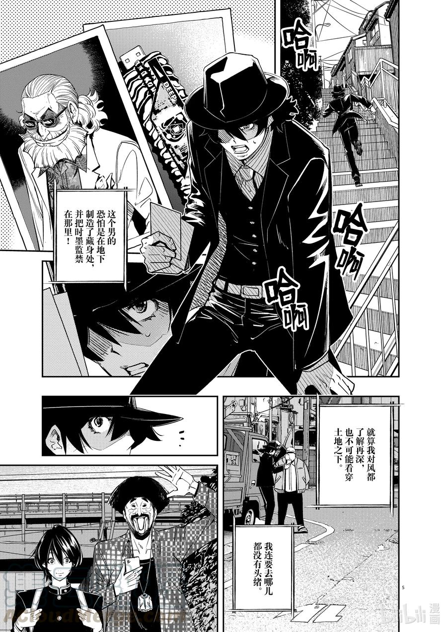 风都侦探 - 96 第96话 异端者d 3_地底奇人 - 第5张图