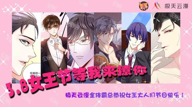 《凤勾情：弃后独步天下》女生节快乐 第1页
