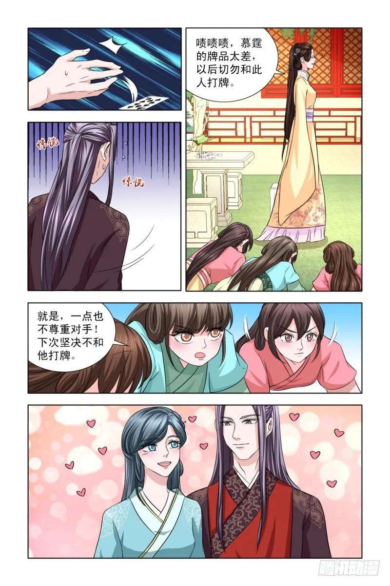 《凤勾情：弃后独步天下》09玩最好的姑娘 第2页