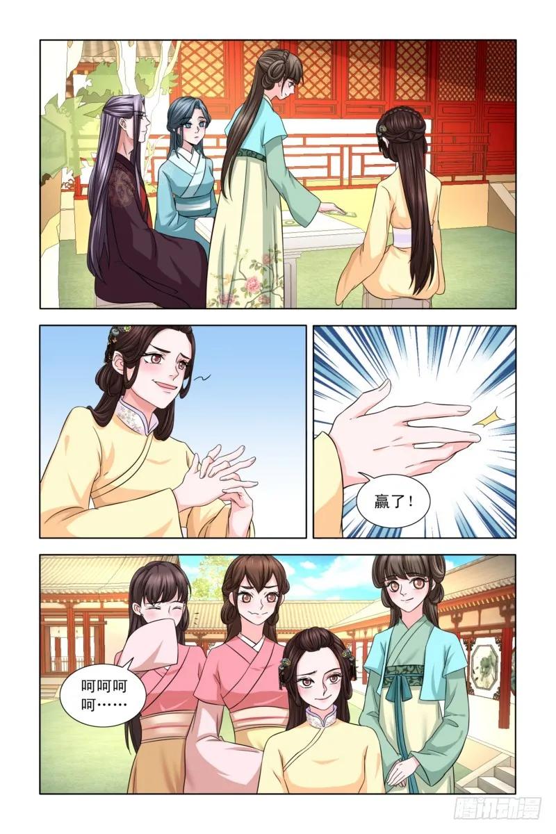 《凤勾情：弃后独步天下》09玩最好的姑娘 第4页