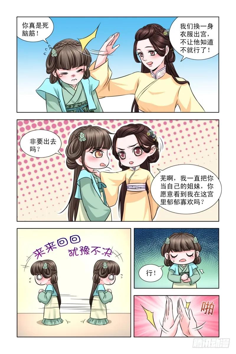 《凤勾情：弃后独步天下》09玩最好的姑娘 第11页