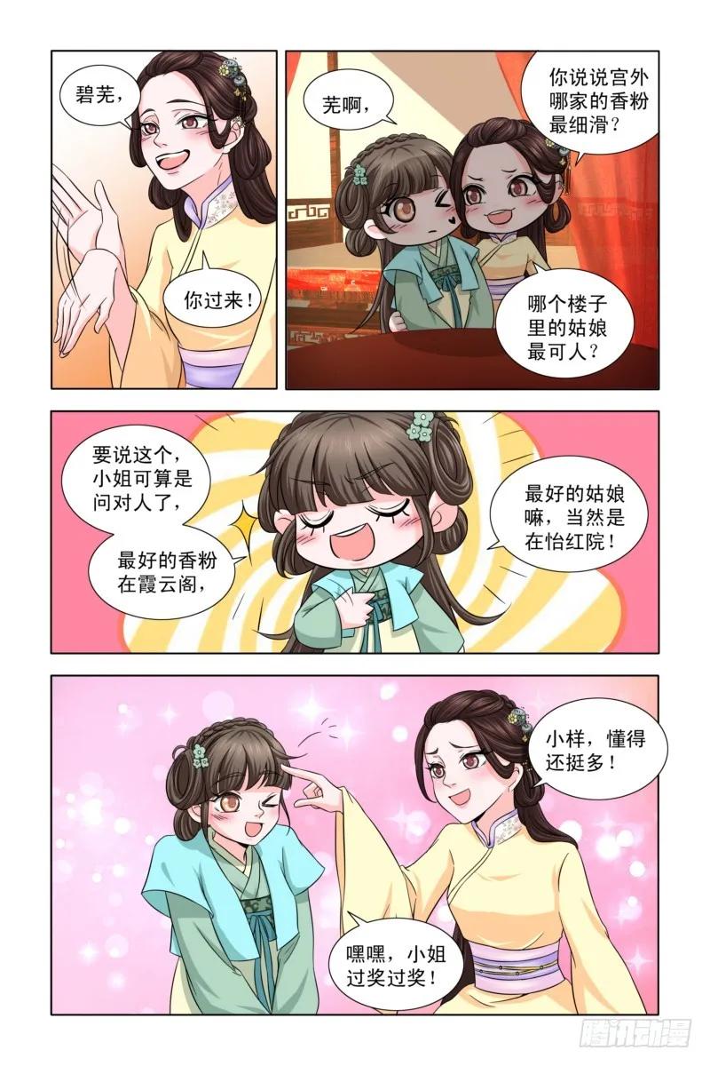 《凤勾情：弃后独步天下》09玩最好的姑娘 第8页