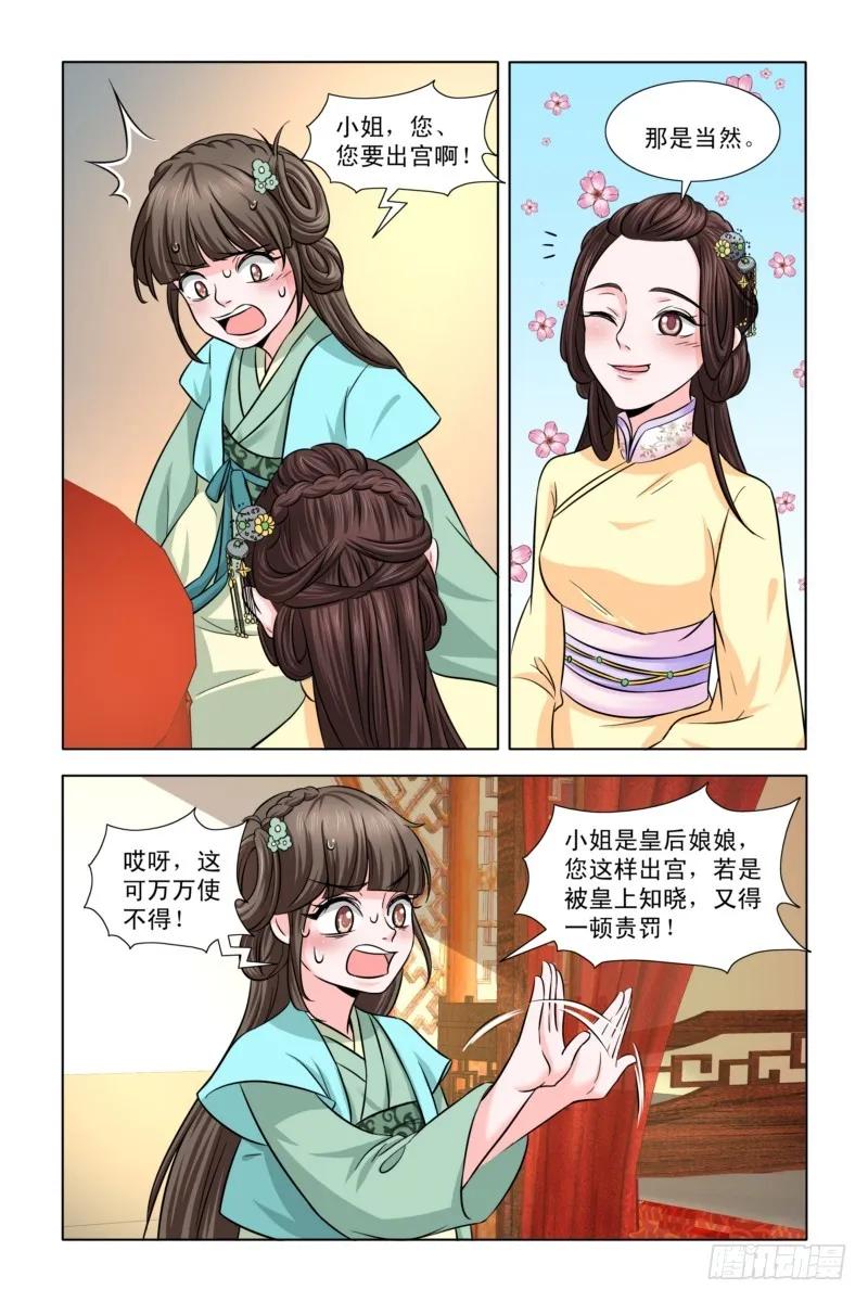 《凤勾情：弃后独步天下》09玩最好的姑娘 第10页