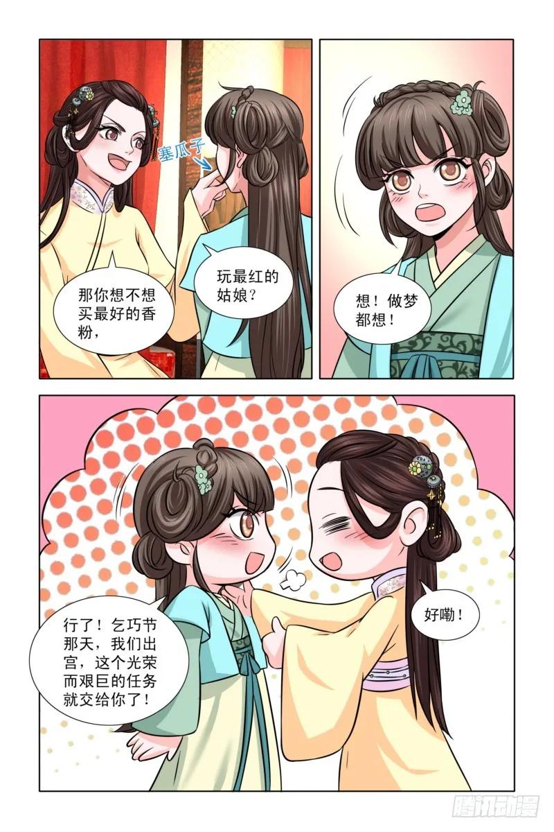 《凤勾情：弃后独步天下》09玩最好的姑娘 第9页