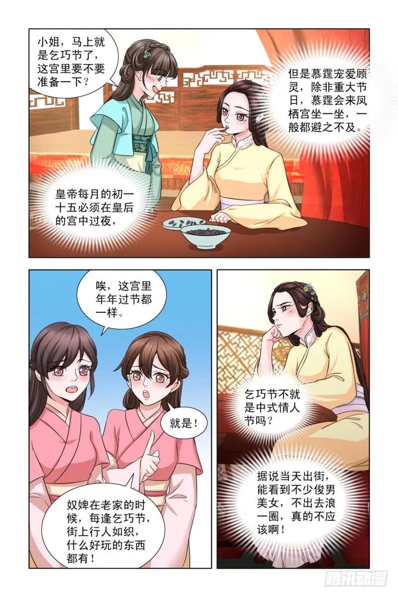 《凤勾情：弃后独步天下》09玩最好的姑娘 第7页