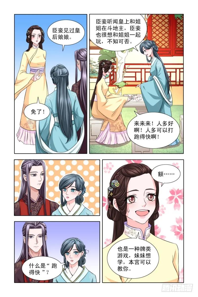 《凤勾情：弃后独步天下》09玩最好的姑娘 第3页