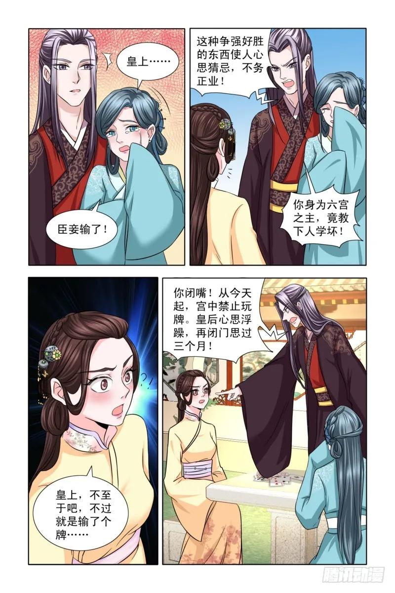 《凤勾情：弃后独步天下》09玩最好的姑娘 第5页