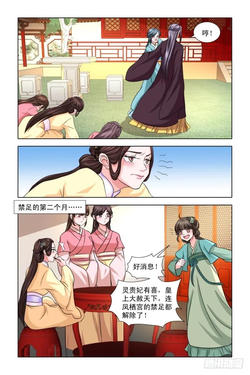 《凤勾情：弃后独步天下》09玩最好的姑娘 第6页