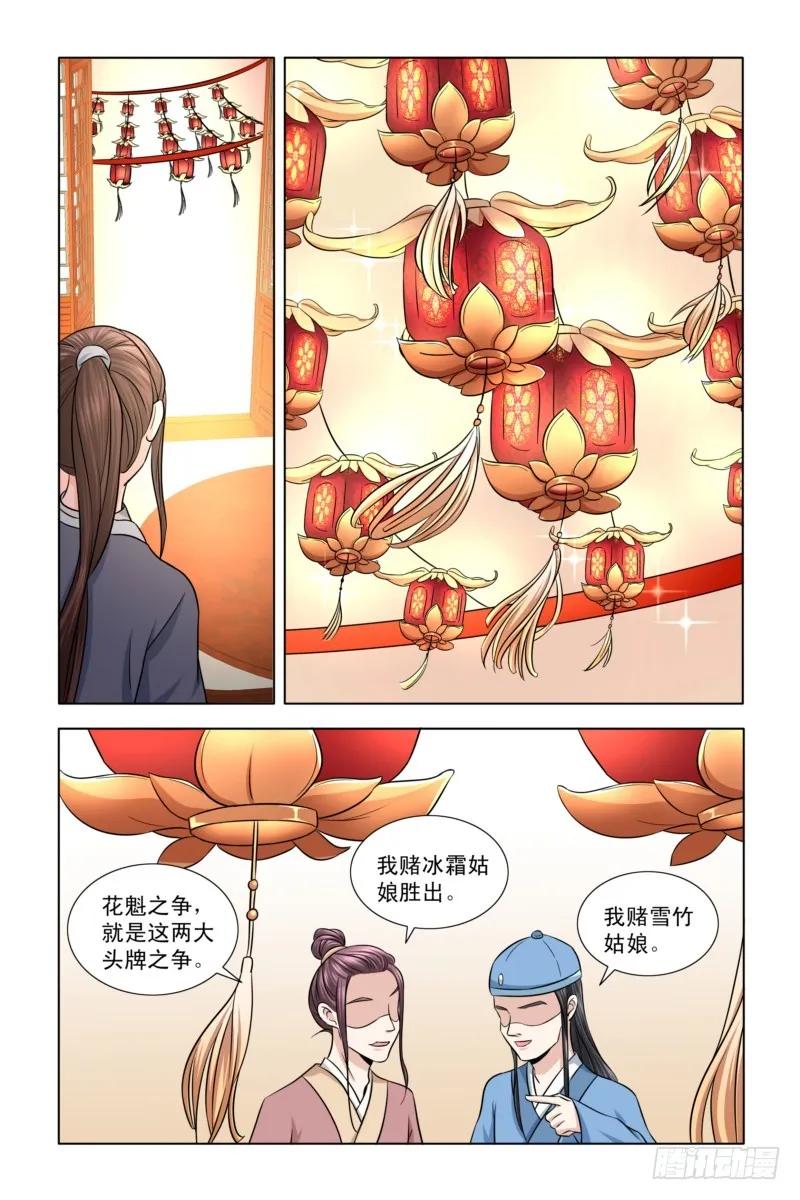 《凤勾情：弃后独步天下》10去怡红院 第9页