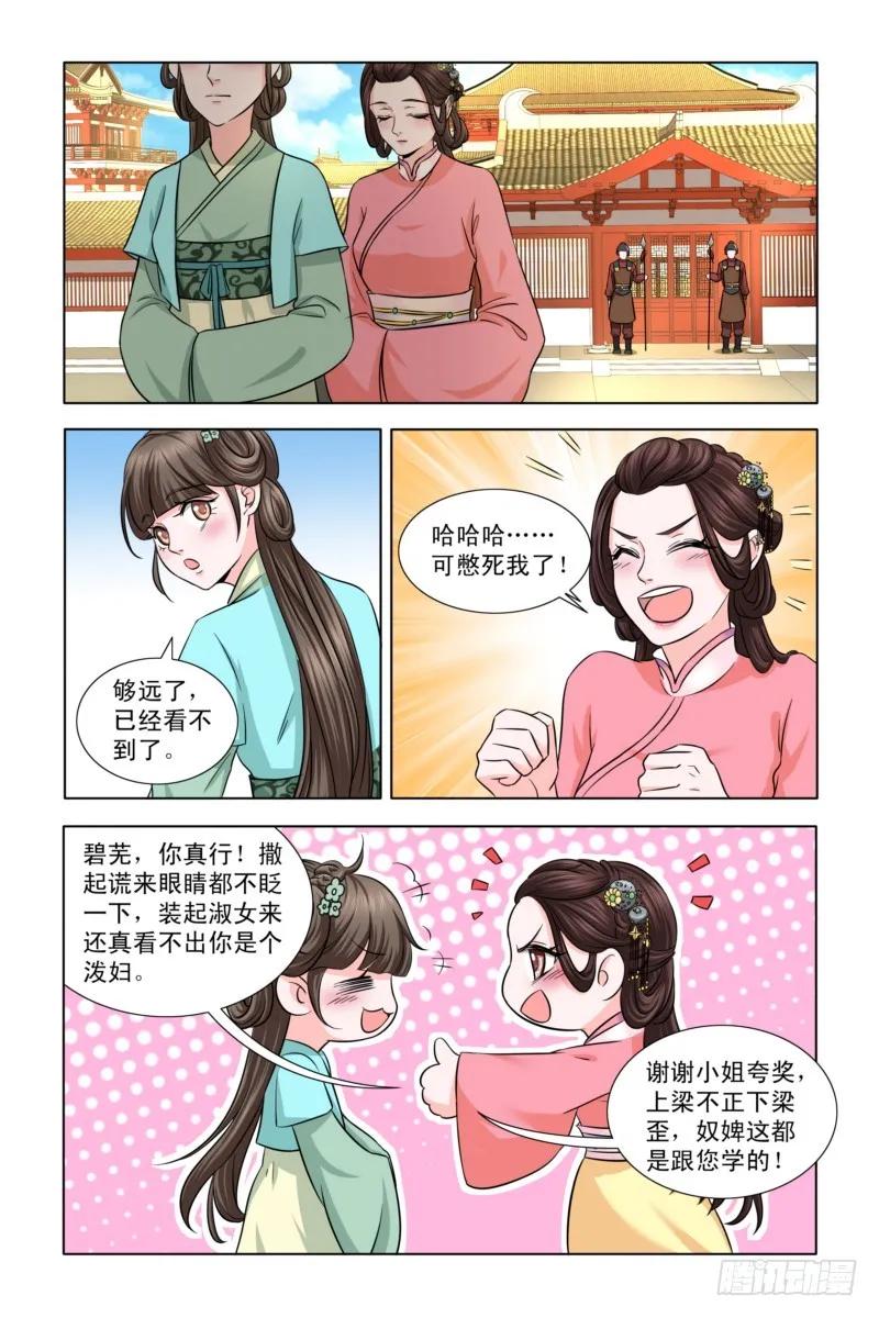《凤勾情：弃后独步天下》10去怡红院 第3页