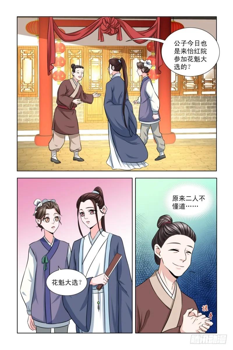 《凤勾情：弃后独步天下》10去怡红院 第7页
