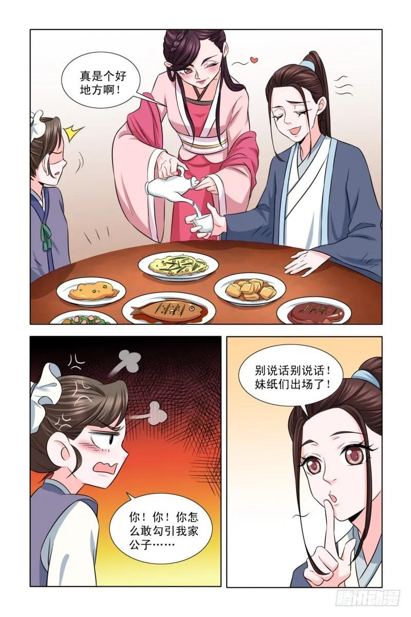 《凤勾情：弃后独步天下》10去怡红院 第10页