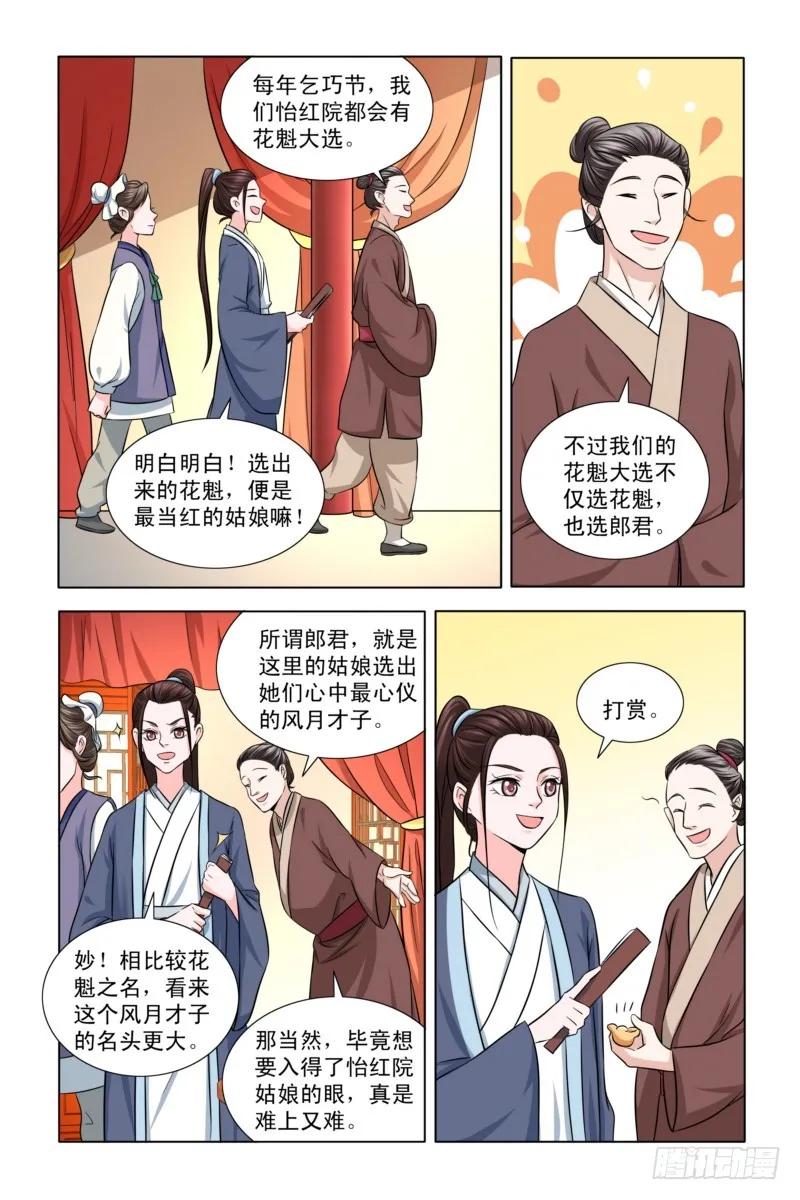 《凤勾情：弃后独步天下》10去怡红院 第8页