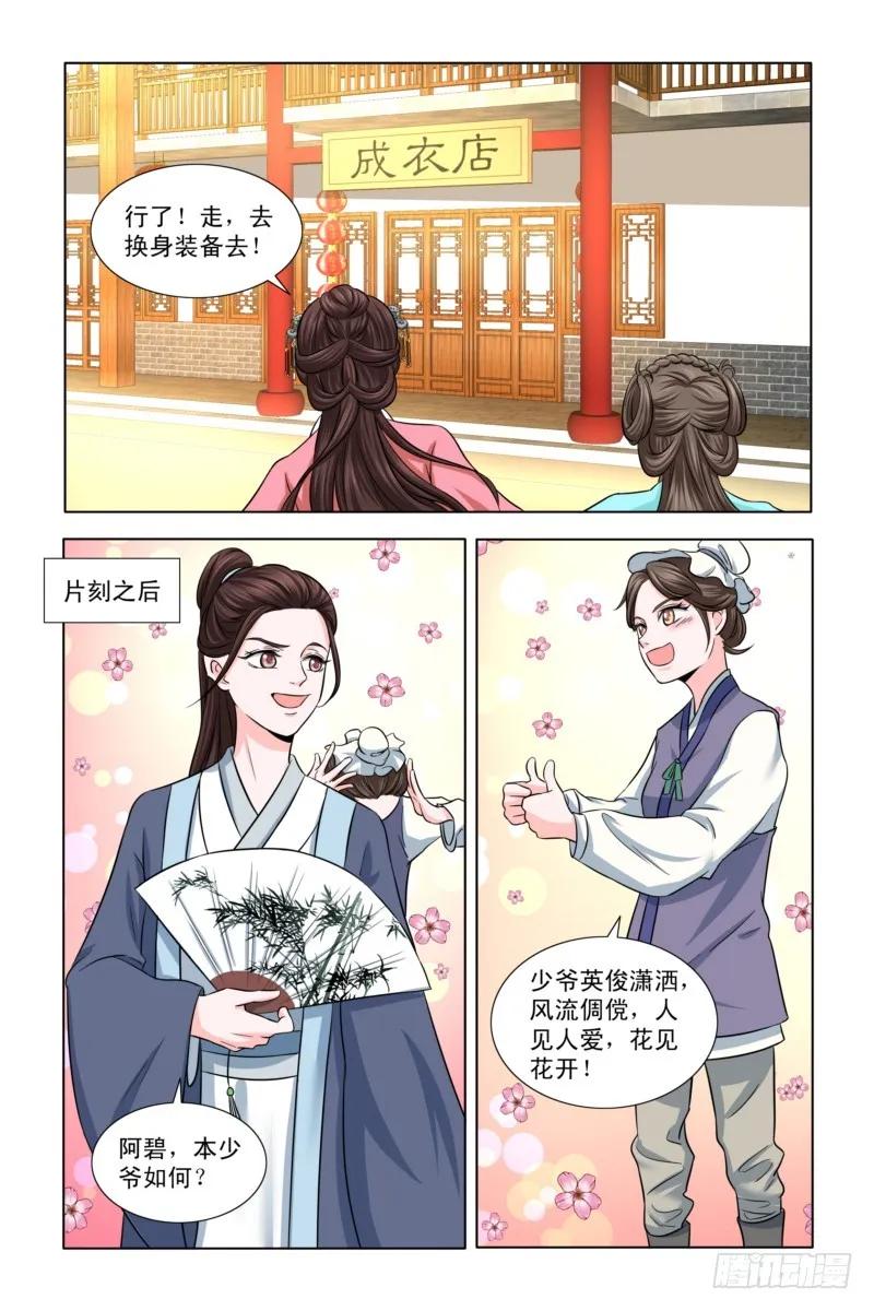 《凤勾情：弃后独步天下》10去怡红院 第4页
