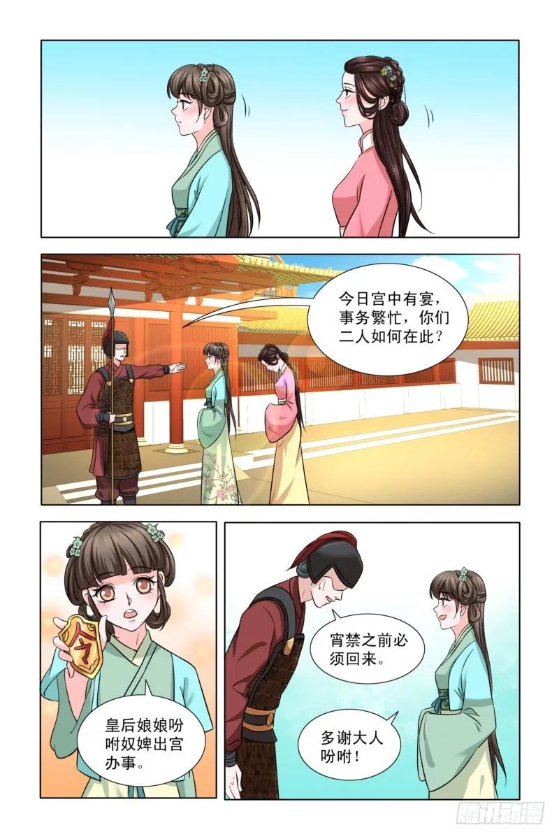 《凤勾情：弃后独步天下》10去怡红院 第2页