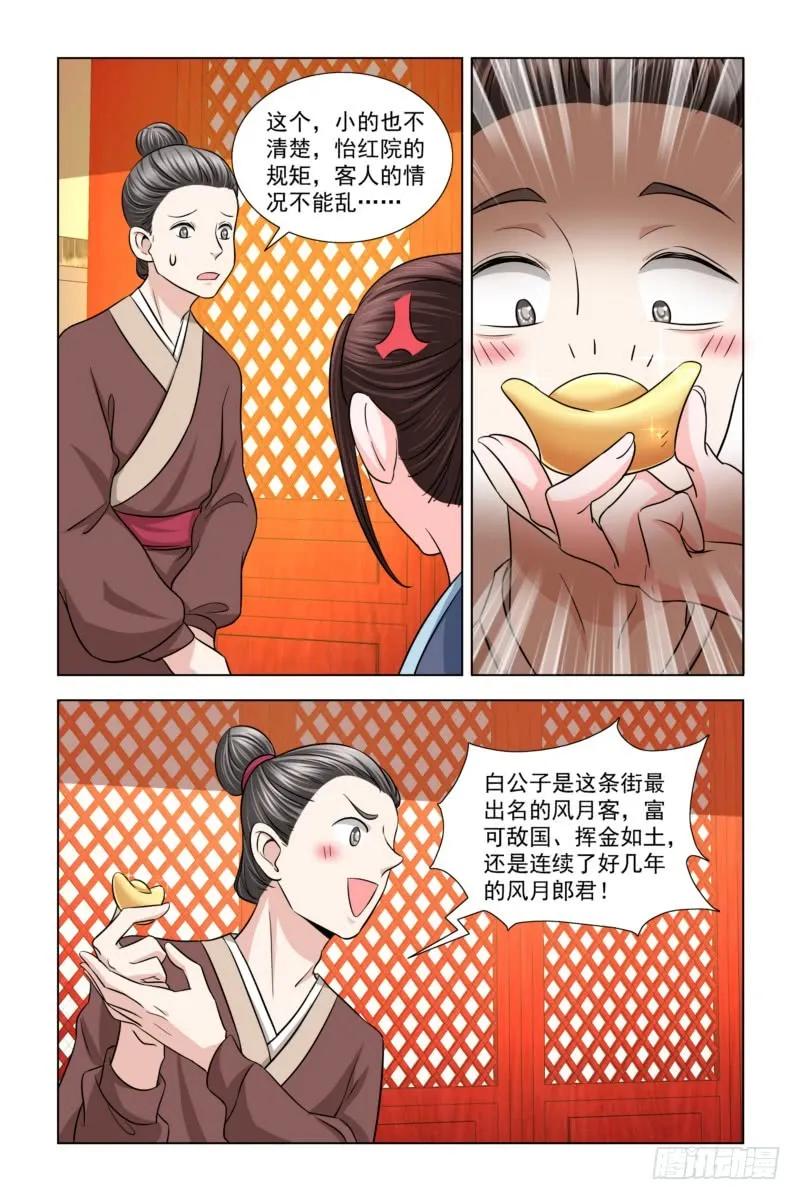《凤勾情：弃后独步天下》12 有人跟我抢美女？ 第10页