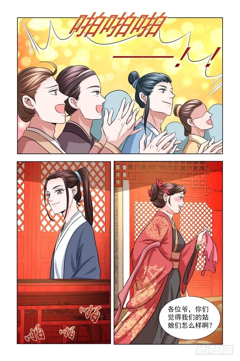 《凤勾情：弃后独步天下》12 有人跟我抢美女？ 第2页