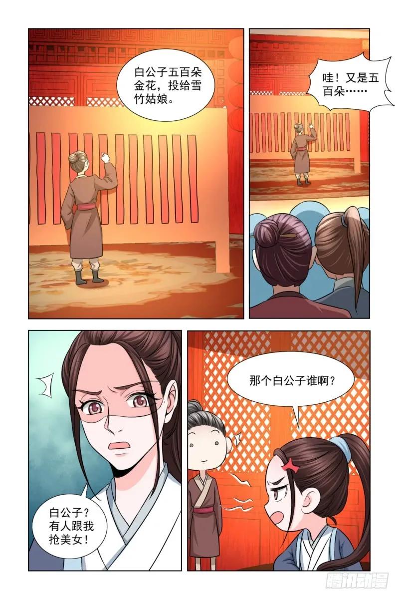 《凤勾情：弃后独步天下》12 有人跟我抢美女？ 第9页