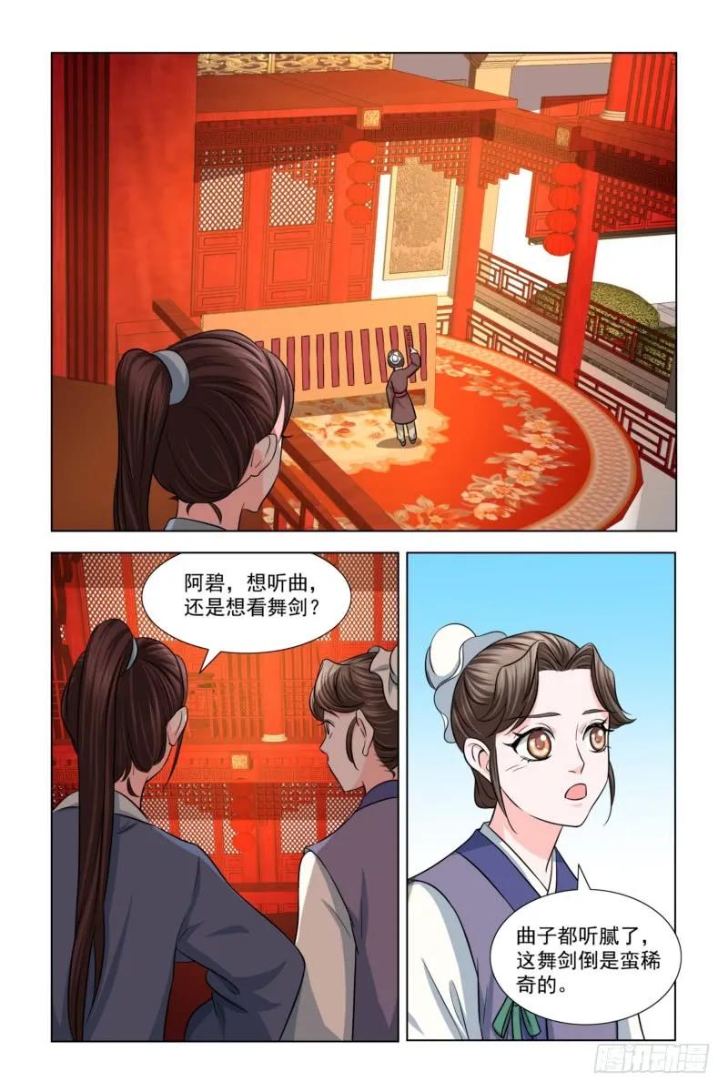 《凤勾情：弃后独步天下》12 有人跟我抢美女？ 第6页