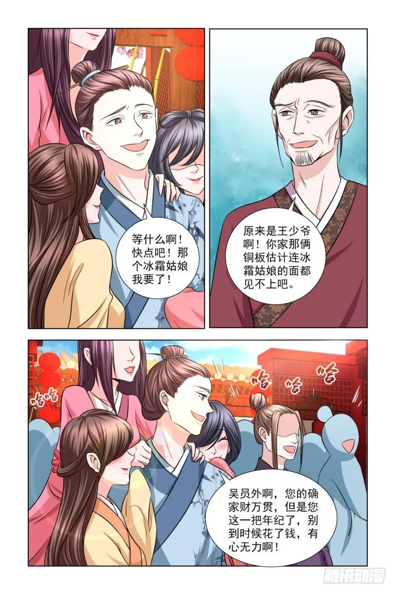 《凤勾情：弃后独步天下》12 有人跟我抢美女？ 第3页