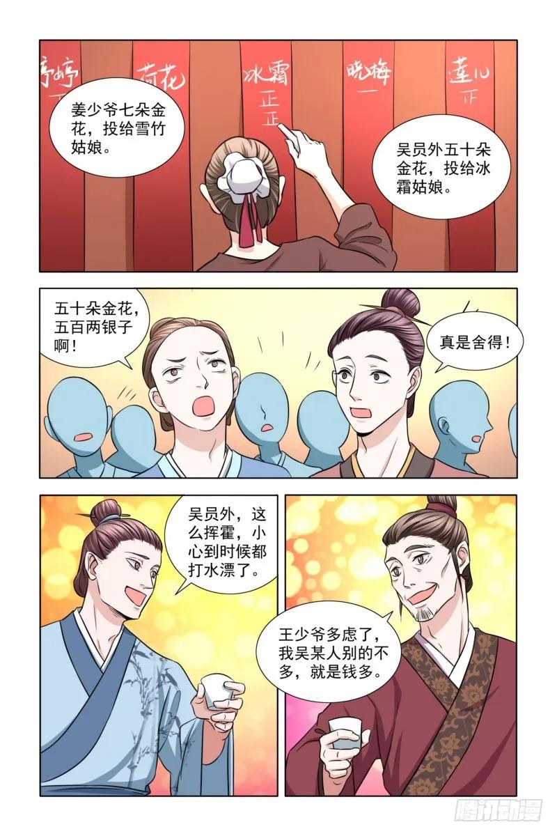 《凤勾情：弃后独步天下》12 有人跟我抢美女？ 第5页