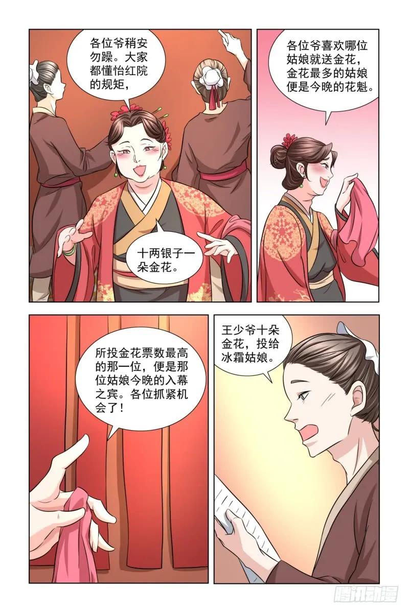 《凤勾情：弃后独步天下》12 有人跟我抢美女？ 第4页