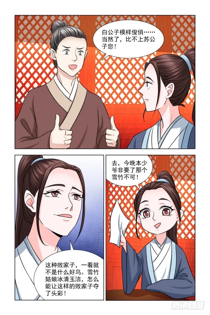 《凤勾情：弃后独步天下》12 有人跟我抢美女？ 第11页