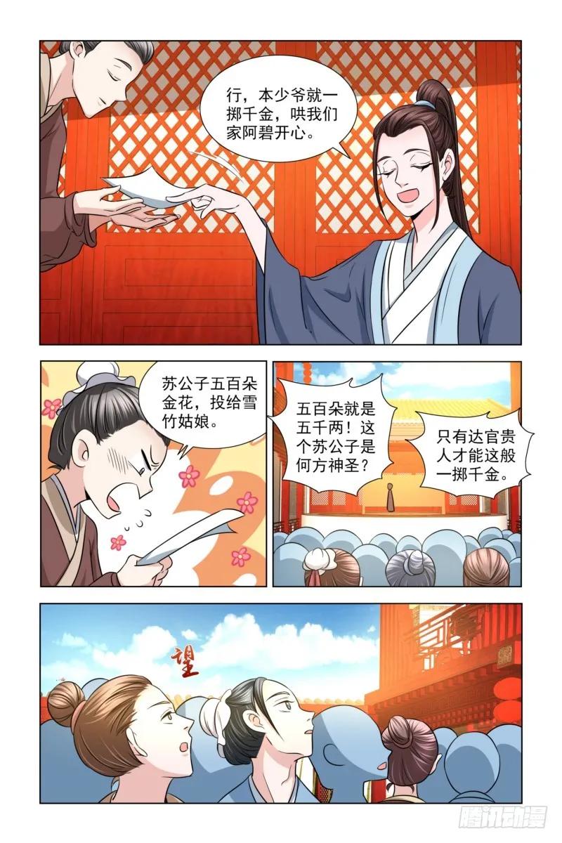 《凤勾情：弃后独步天下》12 有人跟我抢美女？ 第7页