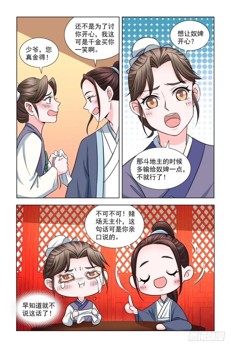 《凤勾情：弃后独步天下》12 有人跟我抢美女？ 第8页