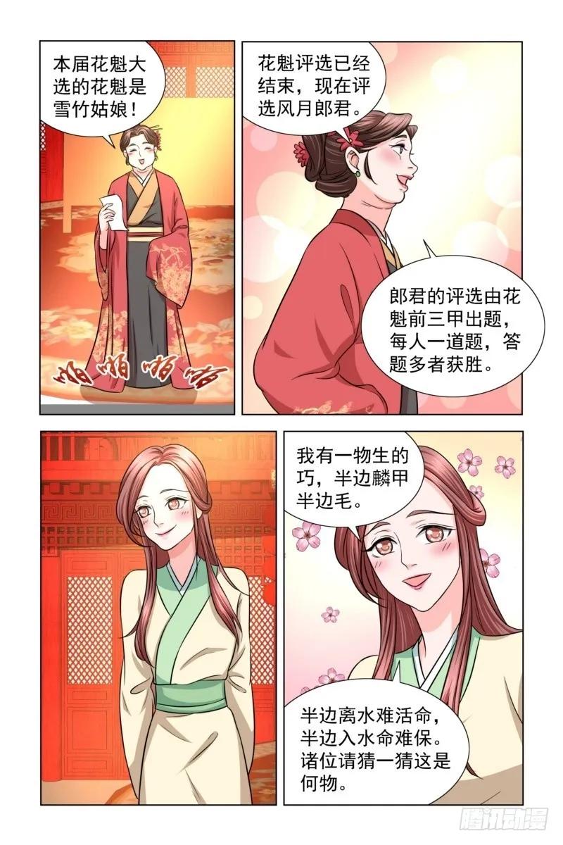 《凤勾情：弃后独步天下》13 一掷千金 第6页