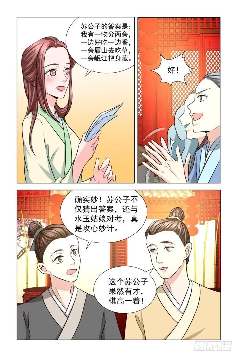 《凤勾情：弃后独步天下》13 一掷千金 第10页