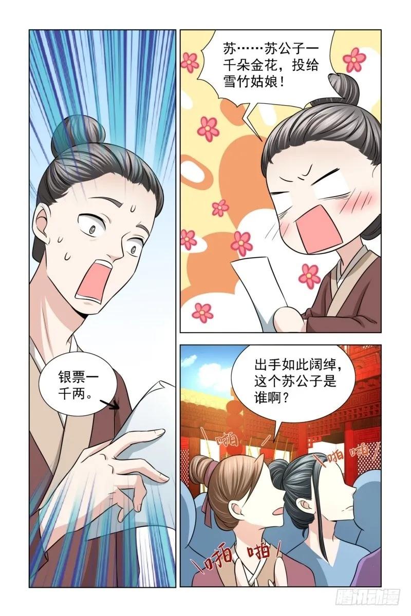 《凤勾情：弃后独步天下》13 一掷千金 第2页