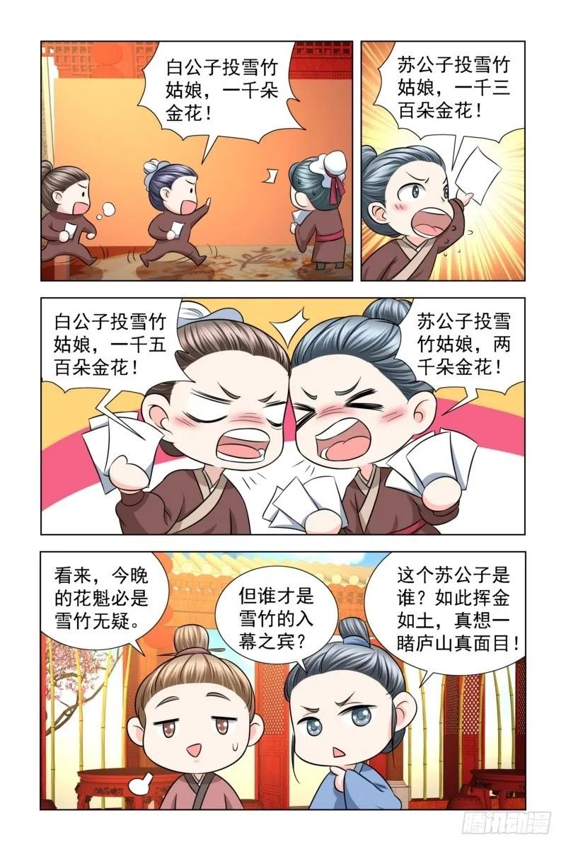 《凤勾情：弃后独步天下》13 一掷千金 第3页