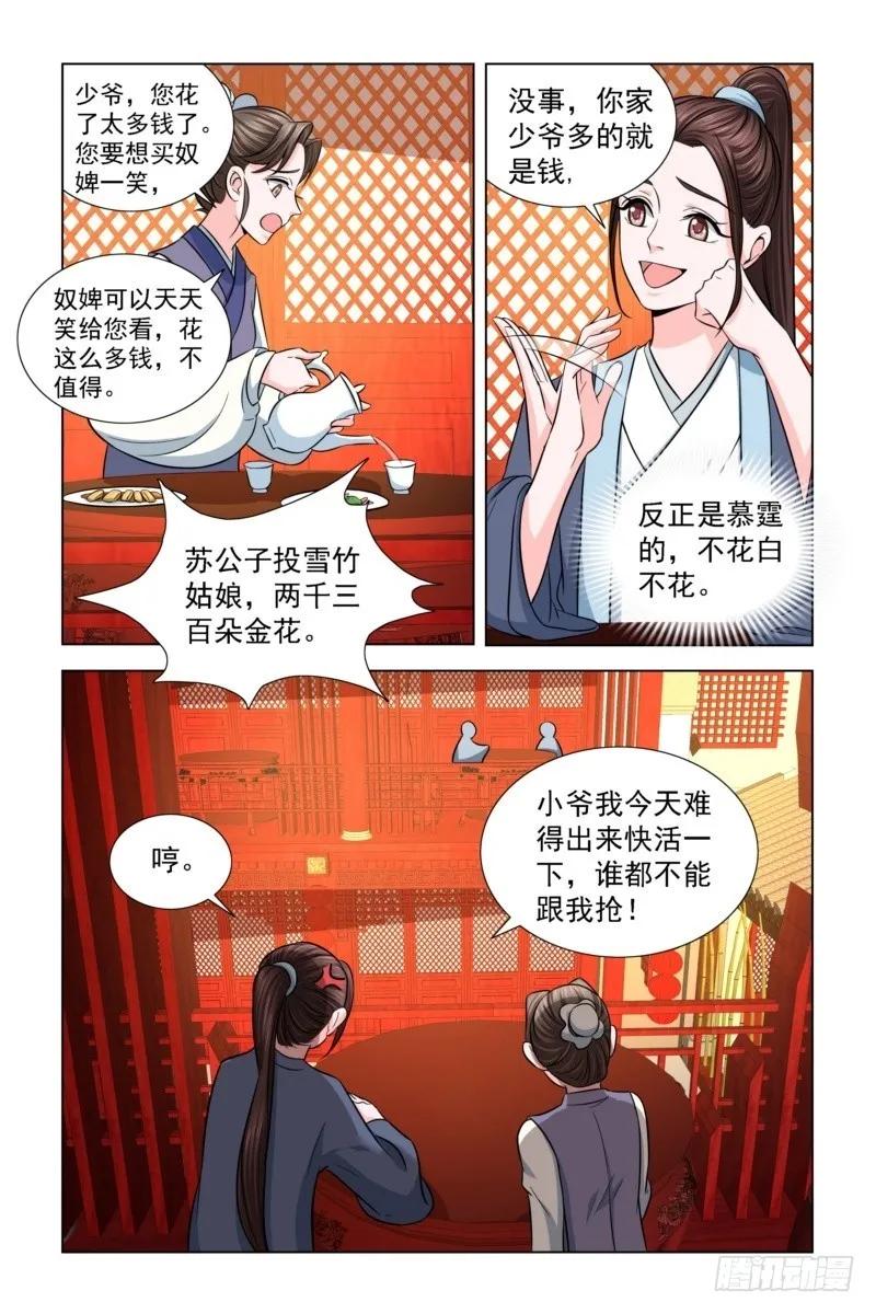《凤勾情：弃后独步天下》13 一掷千金 第4页