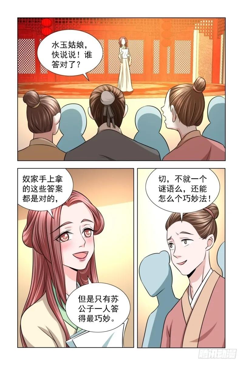 《凤勾情：弃后独步天下》13 一掷千金 第9页