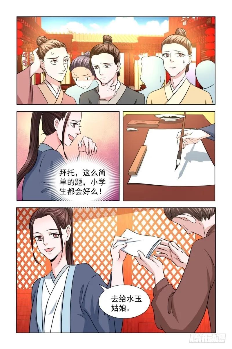 《凤勾情：弃后独步天下》13 一掷千金 第7页