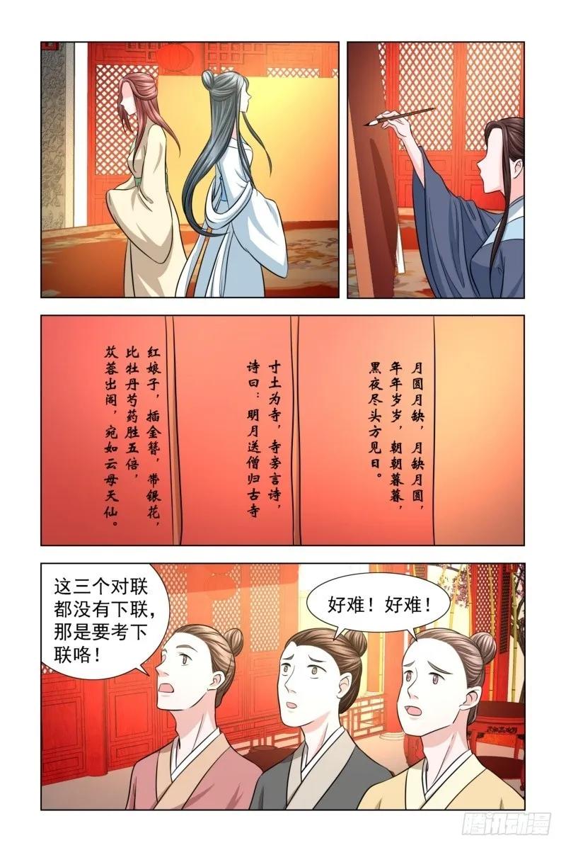 《凤勾情：弃后独步天下》13 一掷千金 第11页