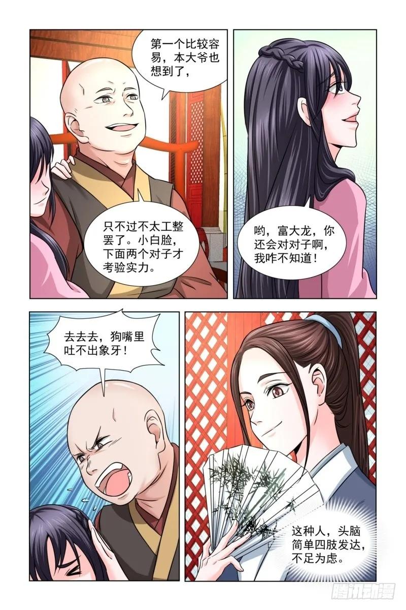 《凤勾情：弃后独步天下》14 对对子 第6页