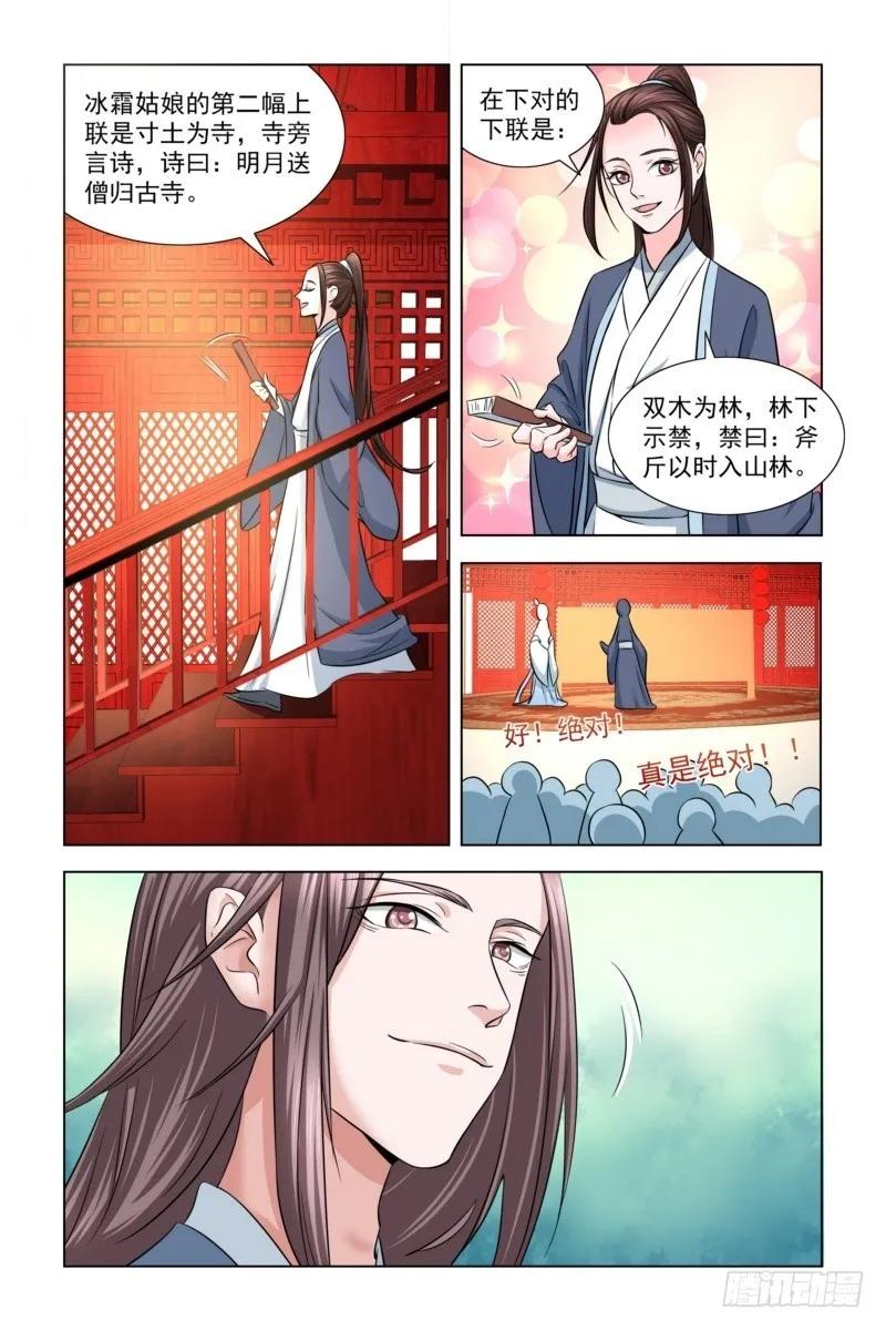 《凤勾情：弃后独步天下》14 对对子 第7页