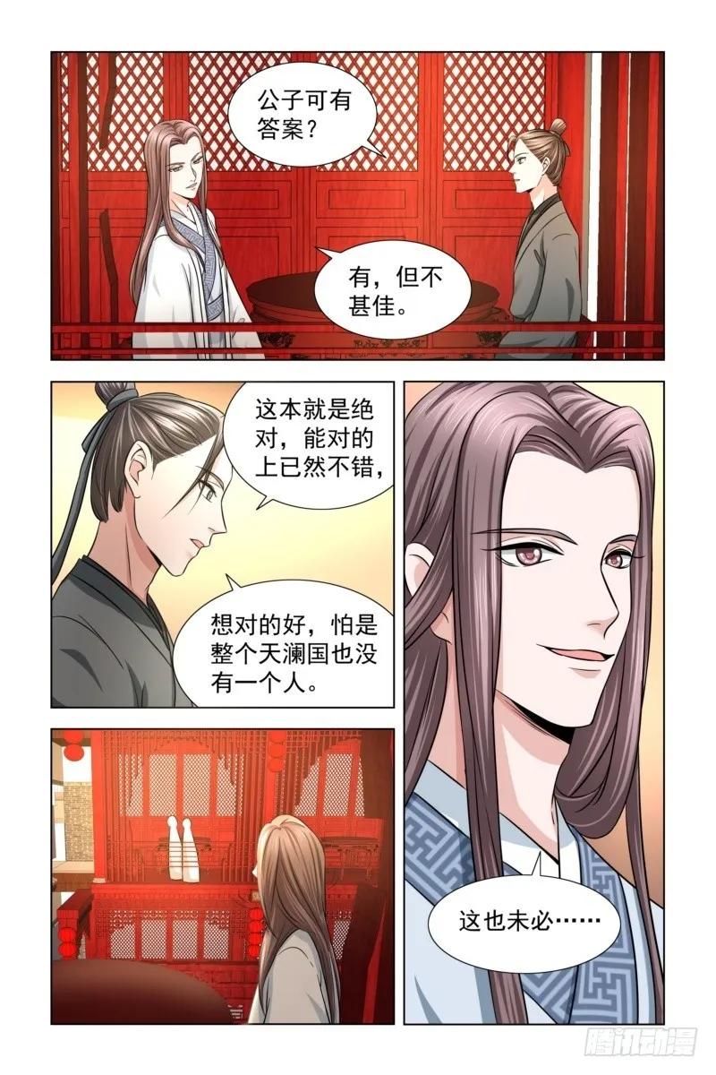 《凤勾情：弃后独步天下》14 对对子 第2页