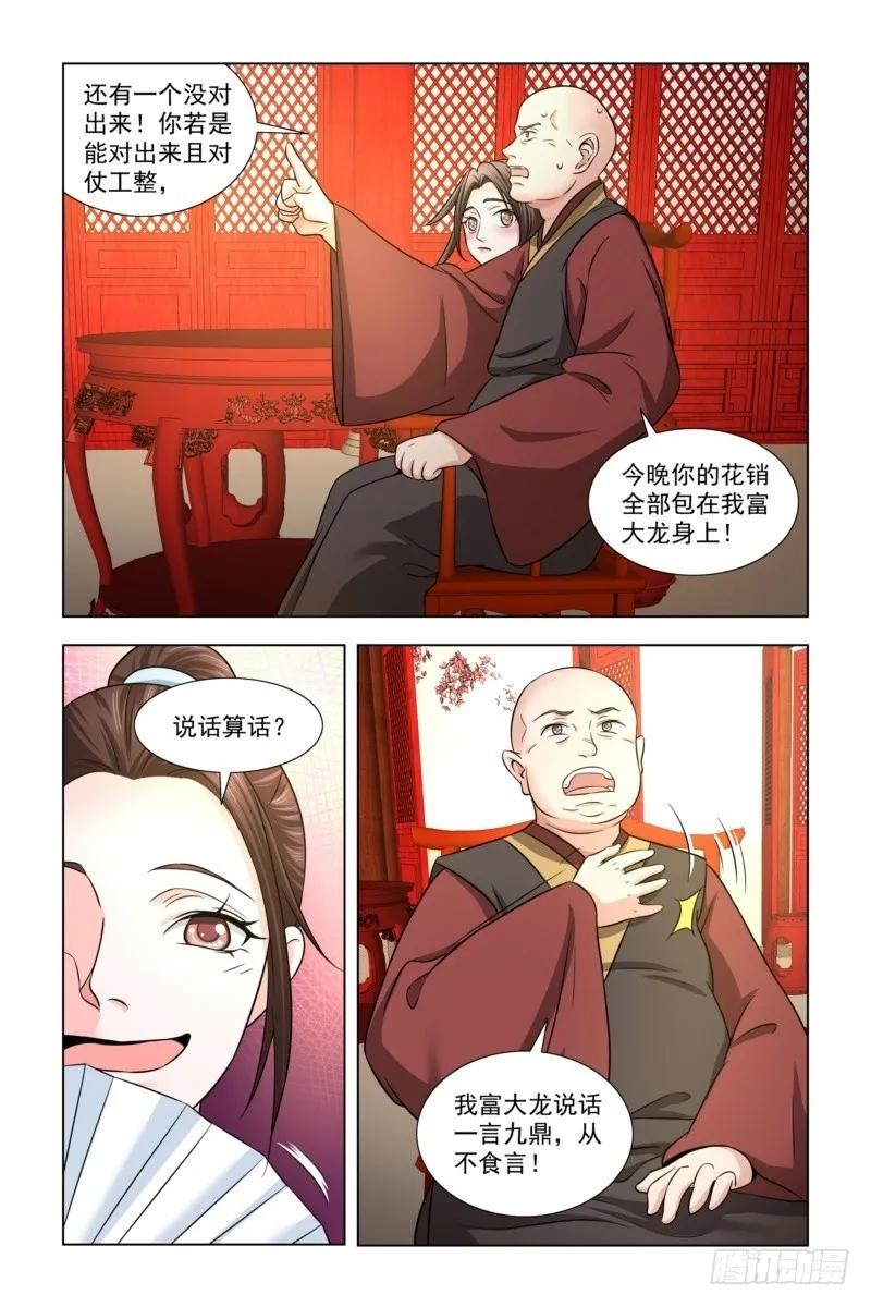 《凤勾情：弃后独步天下》14 对对子 第9页
