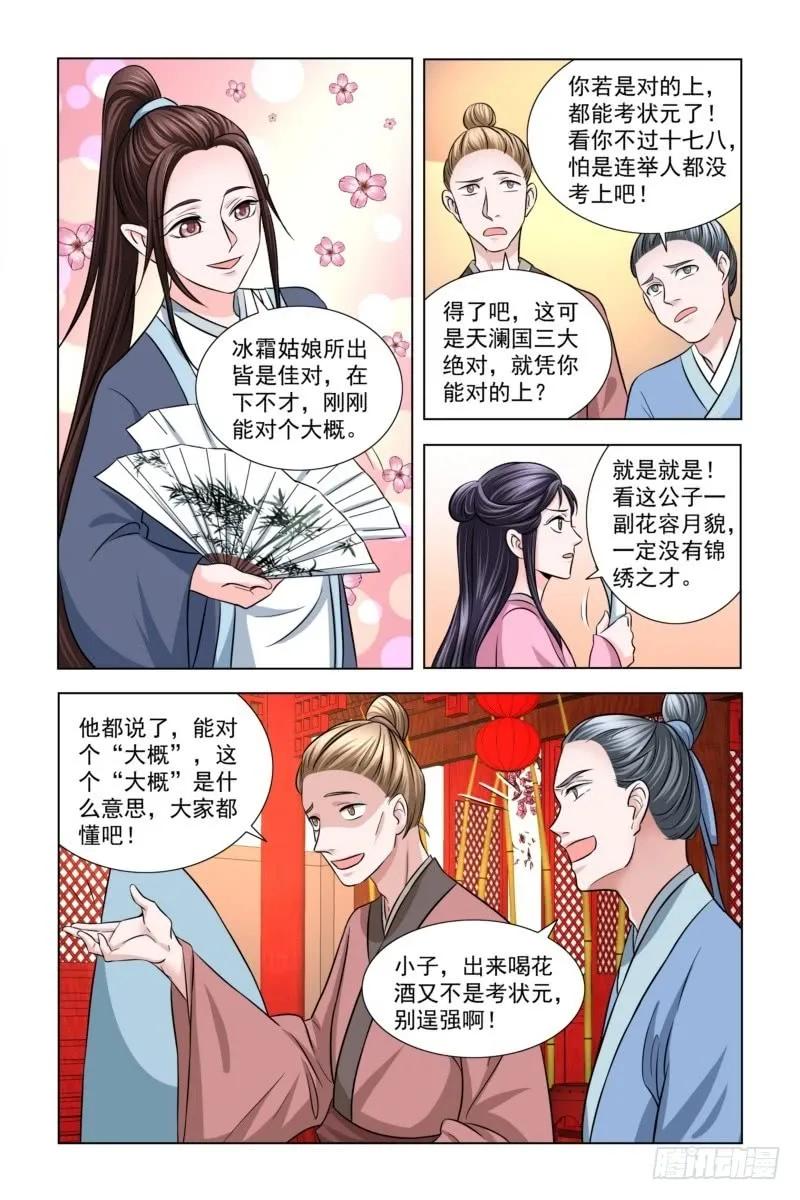 《凤勾情：弃后独步天下》14 对对子 第4页