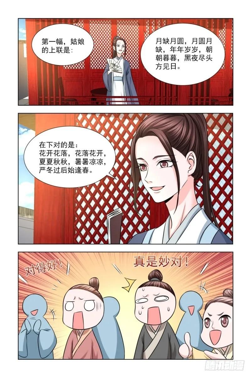 《凤勾情：弃后独步天下》14 对对子 第5页