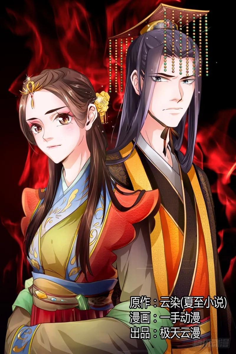 《凤勾情：弃后独步天下》14 对对子 第1页