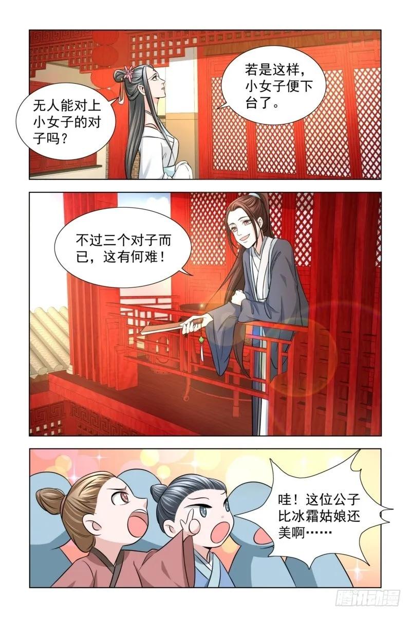 《凤勾情：弃后独步天下》14 对对子 第3页