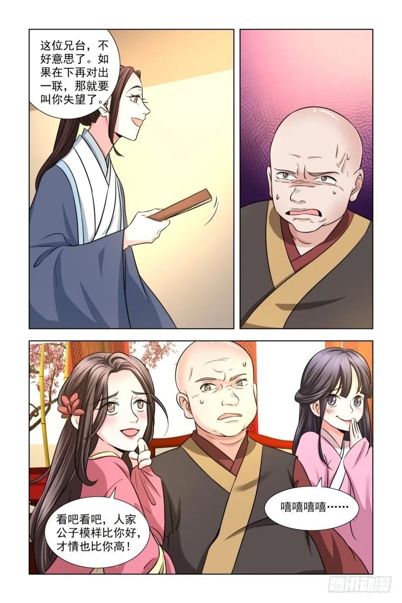 《凤勾情：弃后独步天下》14 对对子 第8页