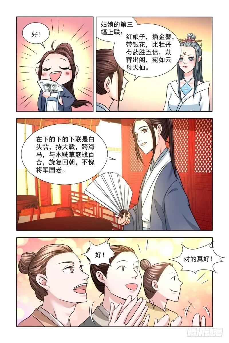 《凤勾情：弃后独步天下》14 对对子 第10页