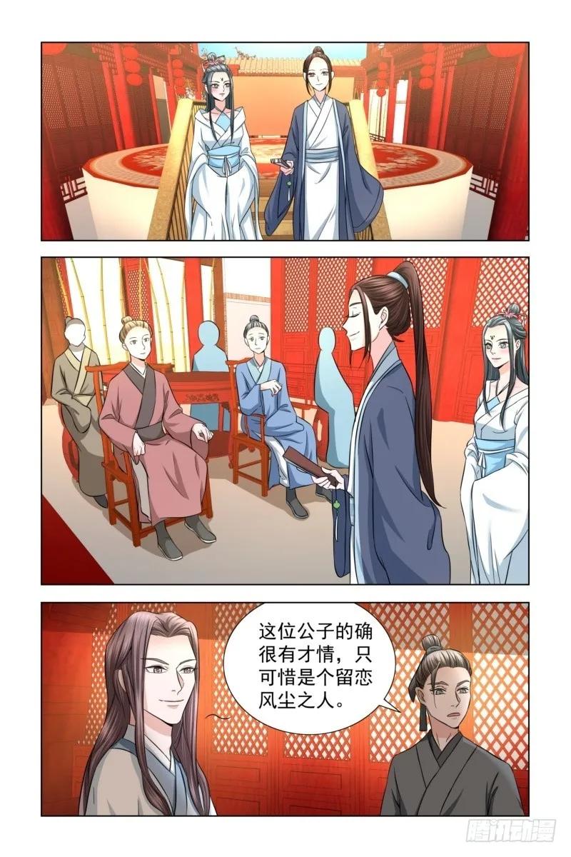 《凤勾情：弃后独步天下》15 怜惜美人 第2页